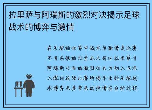 拉里萨与阿瑞斯的激烈对决揭示足球战术的博弈与激情